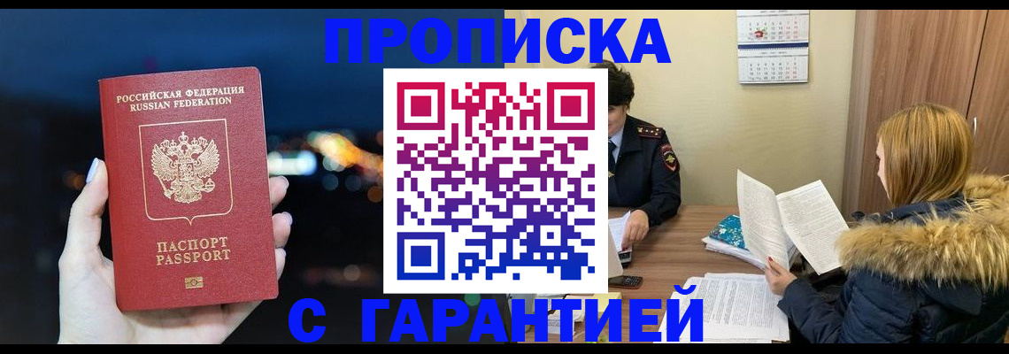 временная регистрация 2025 в Воскресенске